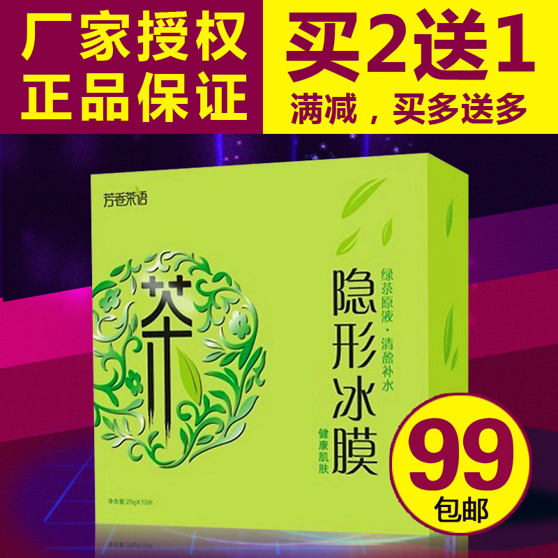 泊伊秀正品绿茶原液清盈补水隐形冰膜10片紧致滋润亮肤保湿淡细纹
