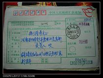 Remittance slip stamped with code stamp CN245 Huaisu Silver·730918 Pingchuan Red Cross Branch