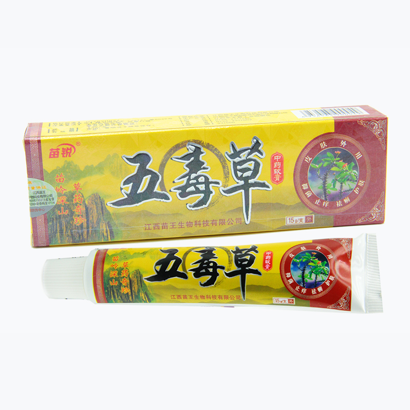苗锐五毒草中草软膏抑菌乳膏2送1包邮买5送3江西苗王正品