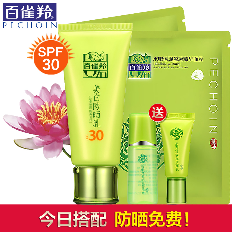 百雀羚防晒霜乳套装spf30女面部防水全身保湿白皙海边夏隔离
