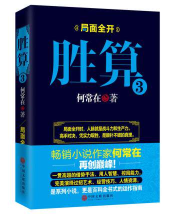 正版包邮胜算3正品图书书籍