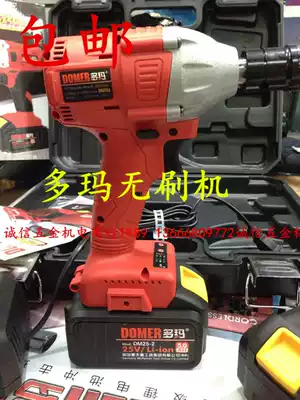 Doma electric screwdriver brushless wrench brushless charging wrench 25V48V Eagle frame impact wrench