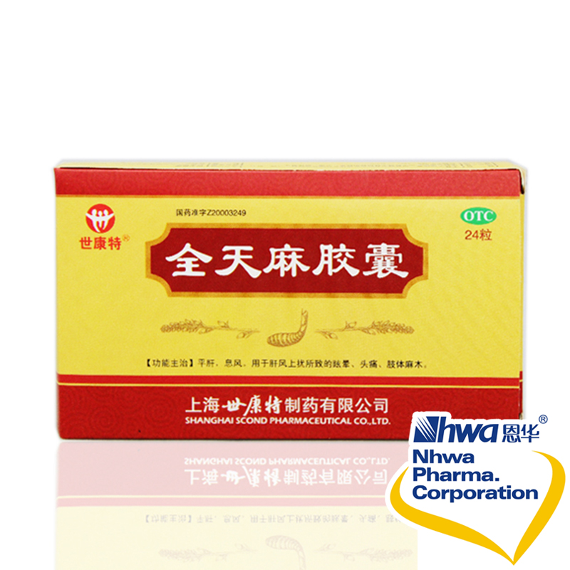 世康特 全天麻胶囊 0.5g*24粒 平肝 息风 头痛 眩晕 肢体麻木nh