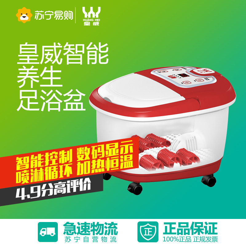 皇威H-3008B智能养生足浴器足浴盆泡脚器足部按摩器泡脚盆