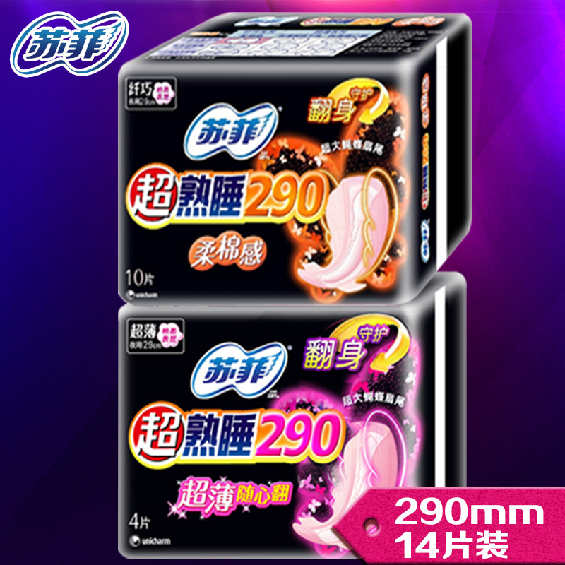 苏菲卫生巾纯棉柔超熟睡290随心翻+290柔棉感运动随心套装组合