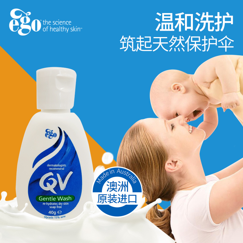 意高Ego QV进口嫩肤沐浴露 止痒保湿滋润 清爽沐浴露便携装40g