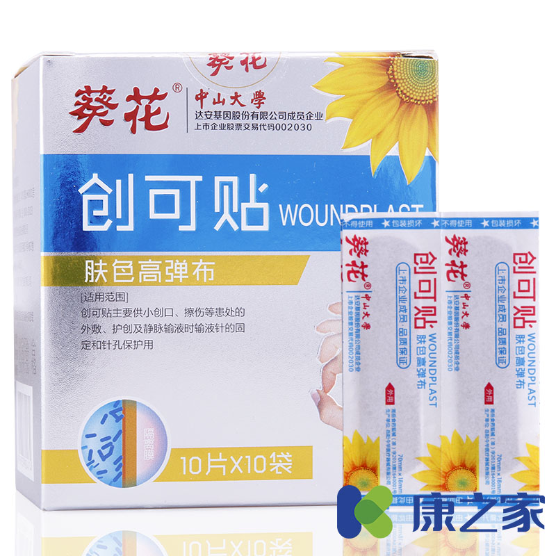 包邮】葵花牌创可贴肤色高弹布100片弹性防水可爱卡通创口贴止血
