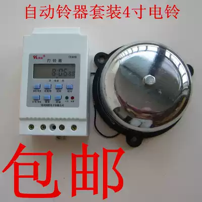 Automatic School factory training class special Ring Ring Machine set 4 inch stainless steel electric bell