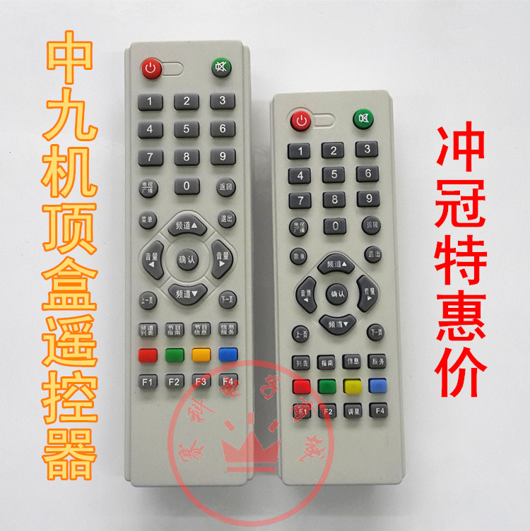 Middle 9 remote control Small mid-nine onboard case remote control 9 remote control lid remote control