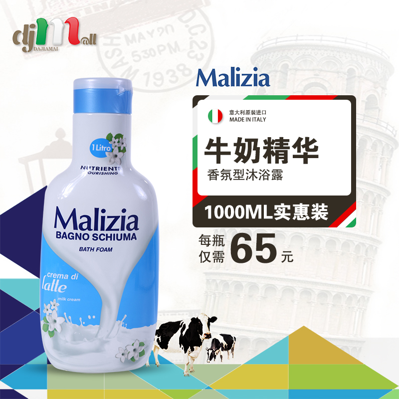 Malizia 家庭装持久留香全身保湿美白清爽牛奶精华沐浴露1000ml