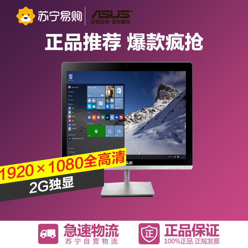 华硕/ASUS V230IC 23英寸一体机电脑(G4400T 500GB GT930M WIN10)