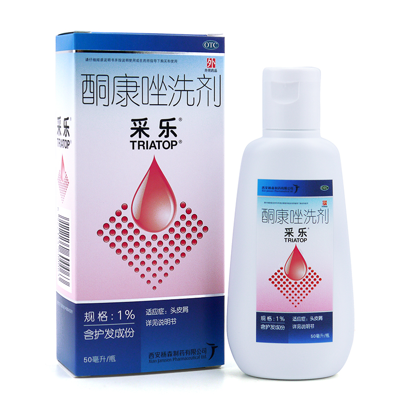 采乐 酮康唑洗剂1% 50ml头皮屑去屑止痒洗发水 瘙痒花斑癣 药品