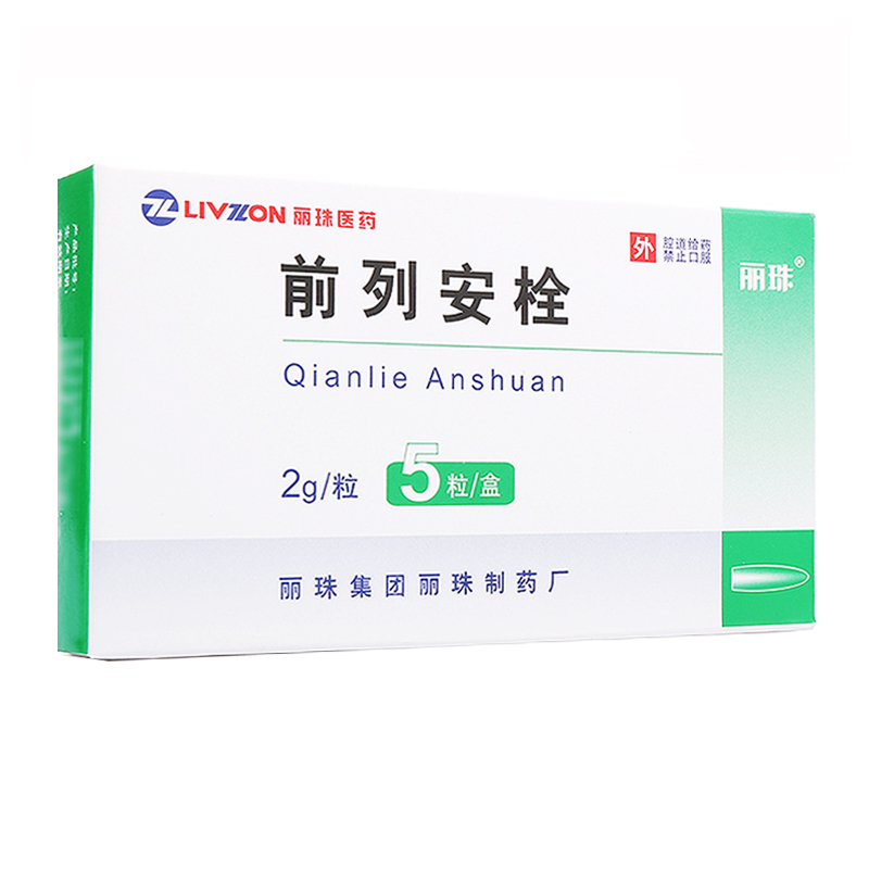 丽珠前列安栓 2g*5粒/盒
