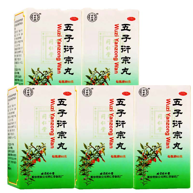 【5盒包邮】同仁堂五子衍宗丸60g水蜜丸男肾亏补肾益精