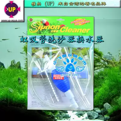 Taiwan Yabo UP Sand Washing D-626 D-627 Water Changer Siphon Sand Washing Sand Water Pumping