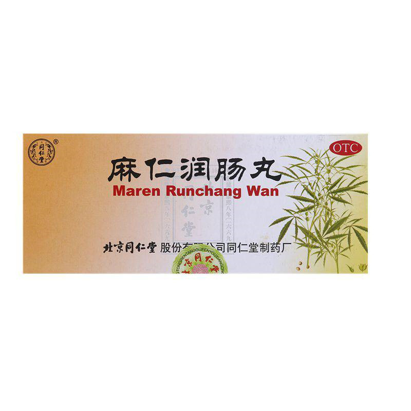 同仁堂 麻仁润肠丸10丸*6盒 润肠通便 脾胃不适 胸腹胀满便秘包邮