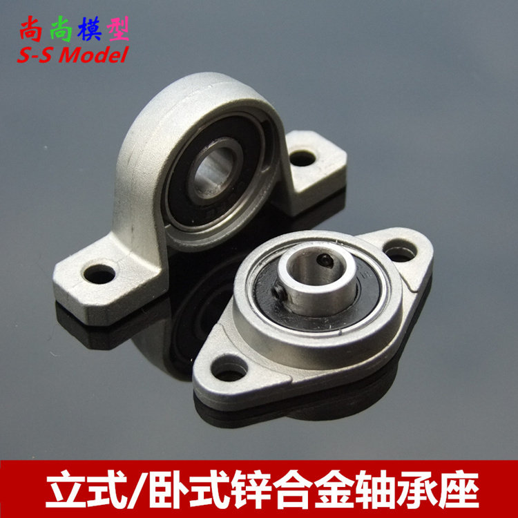 立式卧式轴承座 带座滚珠轴承 8-12mm 微型立式轴承座支架 轴台型