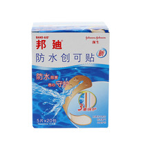 Bondy Johnson waterproof Band 5 Sheet Fit Accelerated Healing Sterilization Tourniquet 1 Pack 3 5 Yuan 1 Box 20 Pack