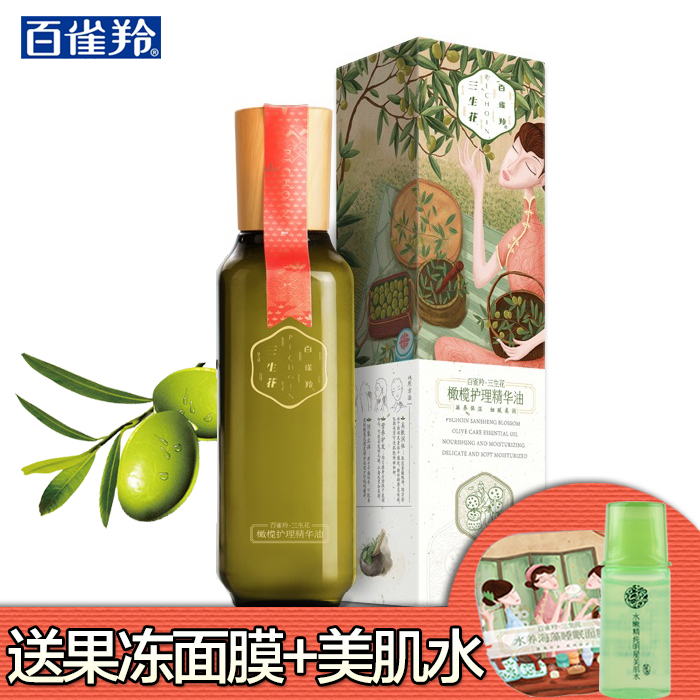 百雀羚三生花橄榄油 身体护理护肤精华油 补水保湿滋润滋养全身