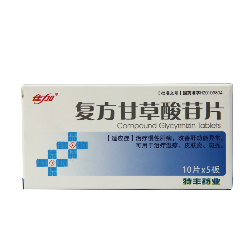 佳加 复方甘草酸苷片 50片/盒