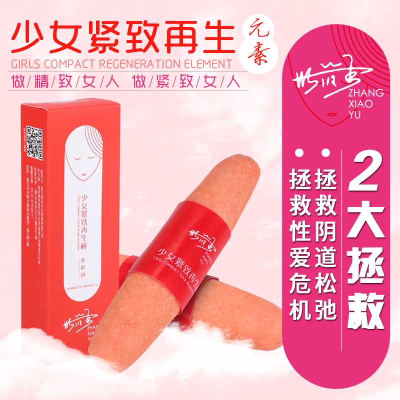 张筱雨缩阴私处紧致棒缩阴产品 女人产后阴道修复 护理收缩dw