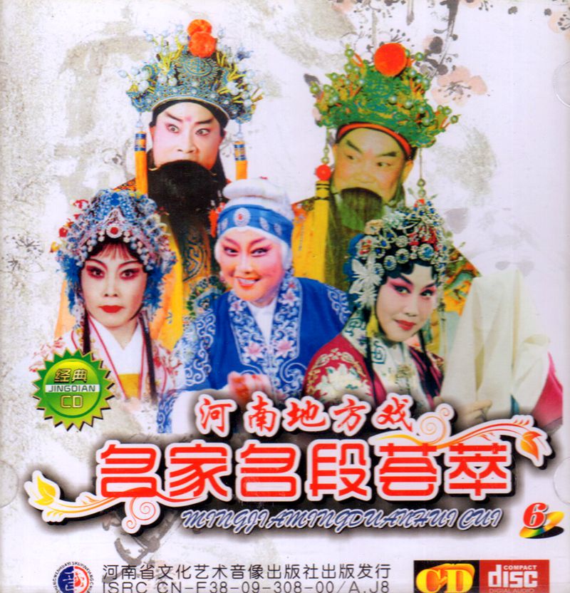 Henan Opera Boutique: A Gathering of Famous Henan Opera Masters and 6 Car CDs