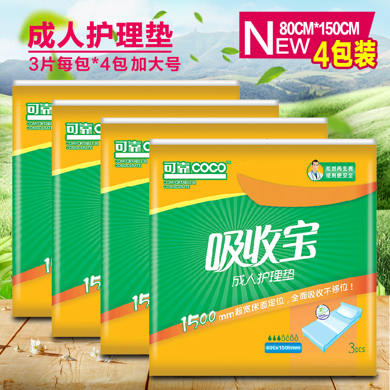 可靠吸收宝成人护理垫老人尿垫产后护垫 800*1500 超加大号4包装