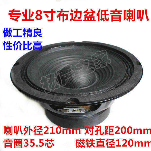 8 inch 35 5mm 5mm 120 Magnetic cloth edge High power loudspeaker KTV Stage speaker bass horn out of the air hole