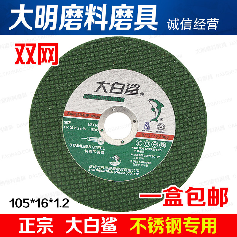 Great white shark cutting piece stainless steel slice 105*1 2 double mesh ultra-thin cutting piece 100 angle grinder grinding wheel piece