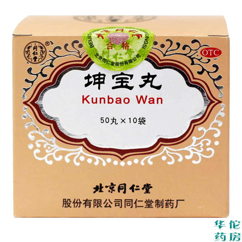 同仁堂 坤宝丸10袋*3盒 用于妇女绝经前后月经紊乱失眠健忘药品