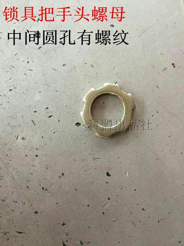 Lock handle accessories hexagonal nut fastening hotel door lock plum gear electronic card 15mm handle lock