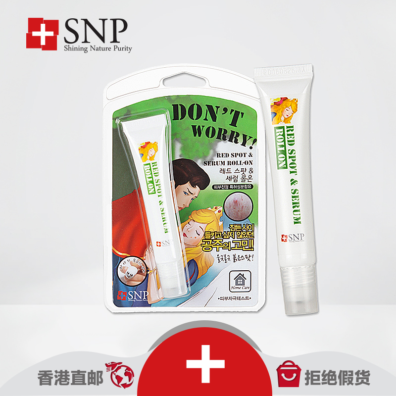 SNP淡斑精华20g 去红血丝修复镇静舒缓 滚珠按摩药 香港直邮