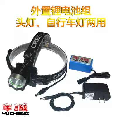 Yucheng L2 headlights Bicycle lights External lithium battery pack Headlights Bicycle lights dual-use lights with battery pack