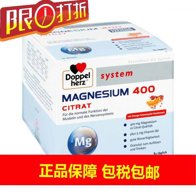 德国直邮 Doppelherz 双心 镁元素柠檬酸颗粒剂 40包