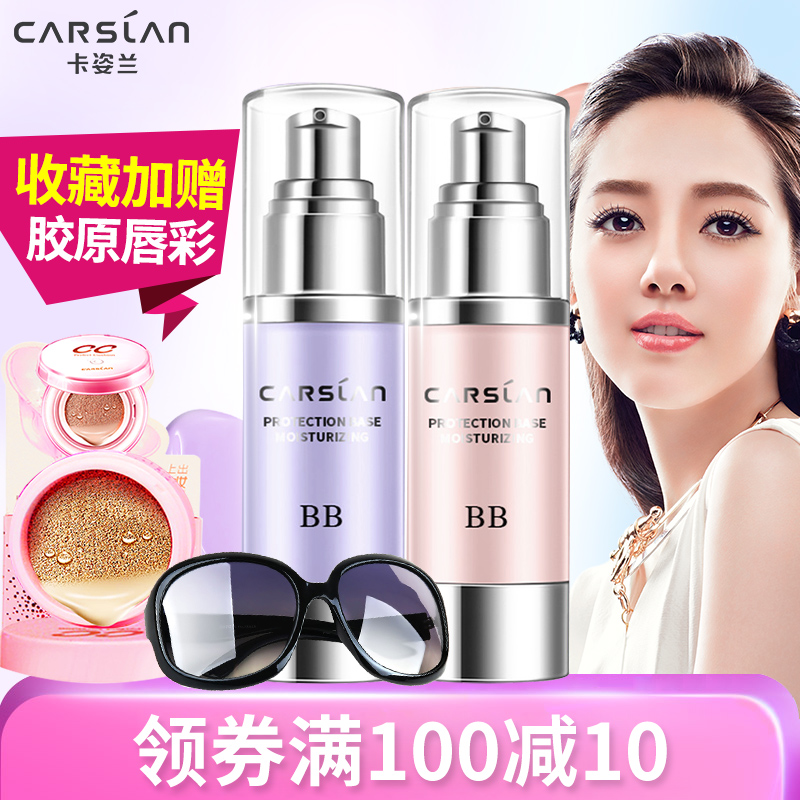 卡姿兰隔离霜正品裸妆遮瑕强保湿打底补水提亮肤色妆前乳BB紫色夏