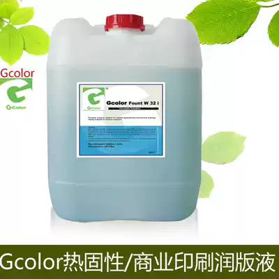 Gcolor thermosetting commercial printing fountain liquid commercial rotary machine printing fountain liquid additive 25L