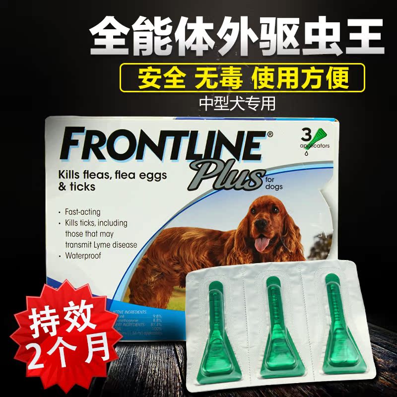 福来恩加强版中型犬滴剂狗狗除虫除蚤灭虱杀跳蚤驱虫单支全国包邮