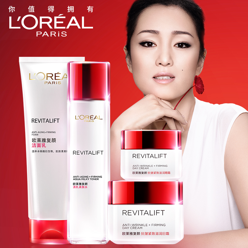 L＇oreal/欧莱雅女士护肤复颜抗皱紧致4件套装 洁面膏眼霜日霜