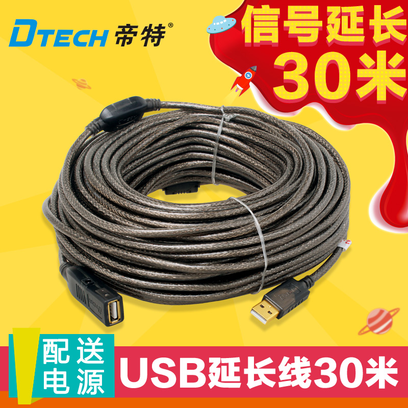 Dite DT-5043 USB extension cable USB data cable USB signal amplifier with power extension cable 30 meters