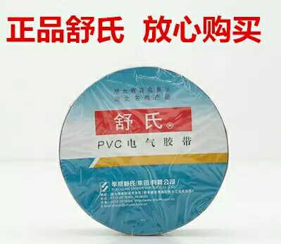 Shu's pvc electrical adhesive tape ultra-thin ultra-stick insulation waterproof electrical rubberized wire harness with 1 box Jiang Zhejiang