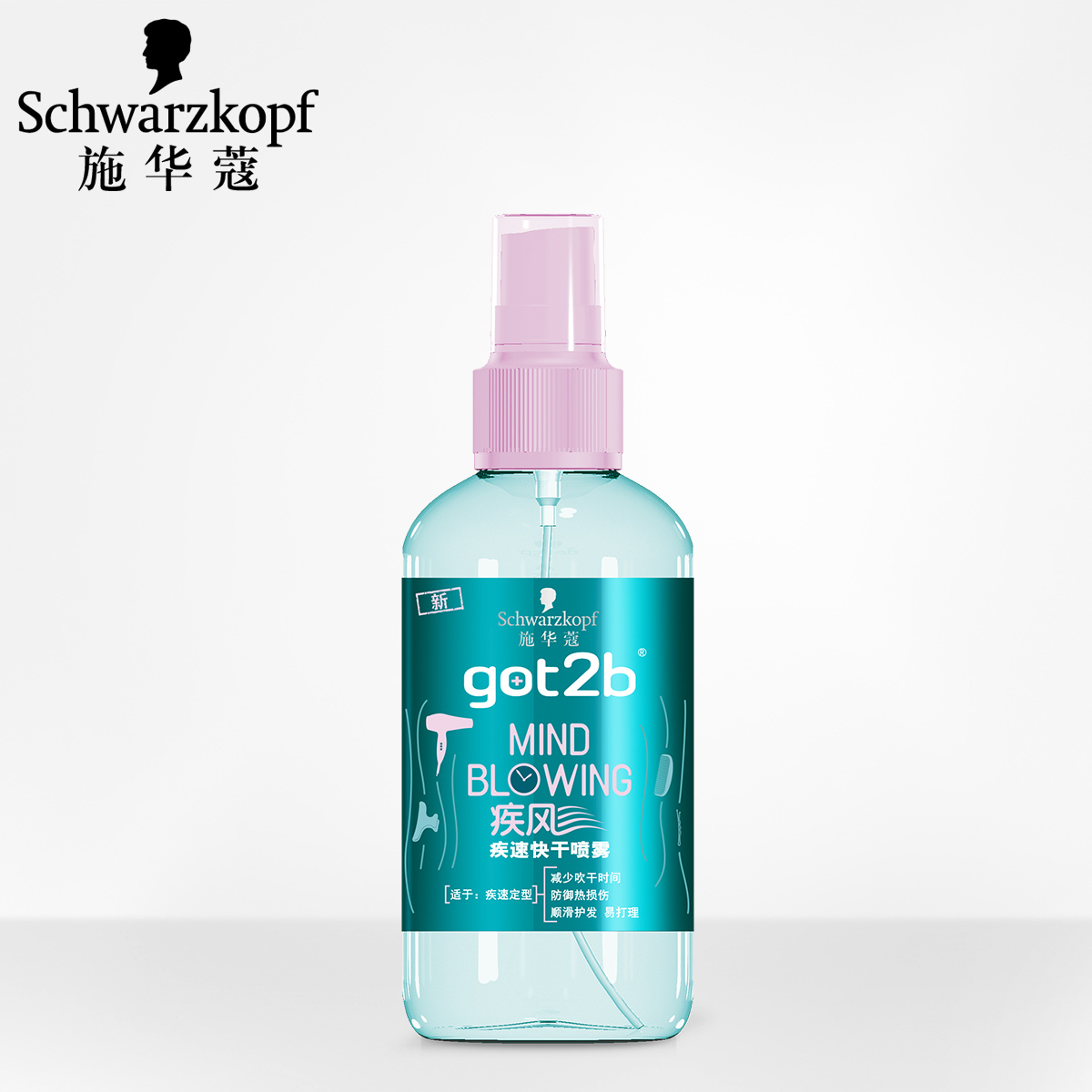 施华蔻got2b疾风疾速快干喷雾250ml快速持久定型 清爽