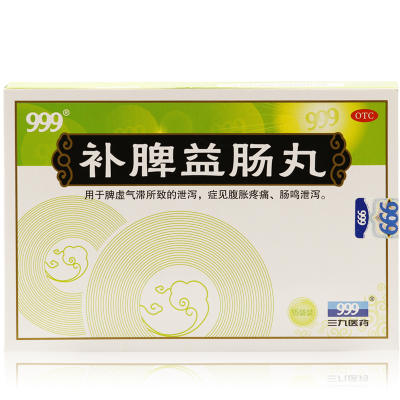 三九999 补脾益肠丸 15袋 益气养血 腹泻 拉肚子 腹痛 肠鸣 腹胀