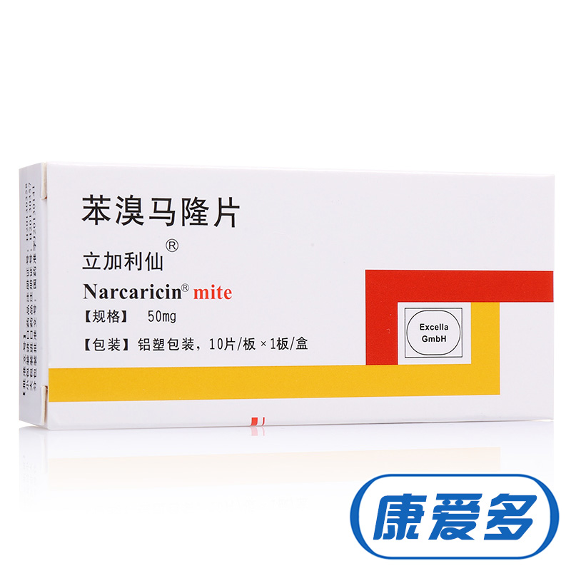 立加利仙 立加利仙 苯溴马隆片 50mg*10片/盒