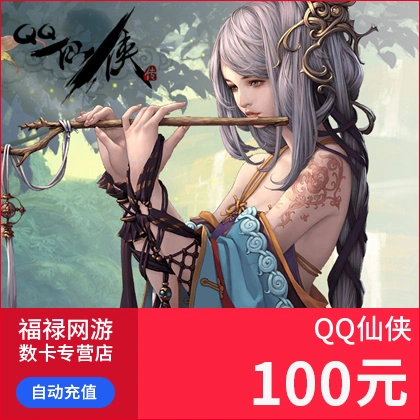 Thẻ điểm QQ Xian Xia Chuan / QQ Xian Xia Chuan 100 Nhân dân tệ 100Q Xu 10000 Thỏi | 100Q Xu Tự động nạp tiền - Tín dụng trò chơi trực tuyến