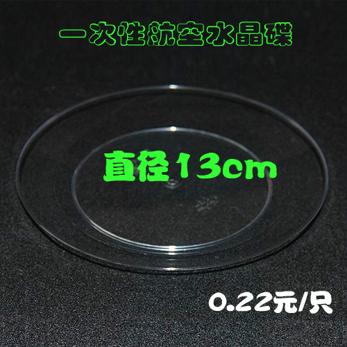 Disposable ps crystal dish aviation dish cake dish plastic plate transparent 13cm full