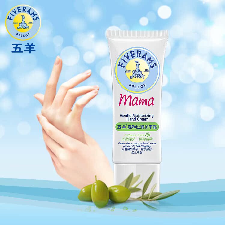五羊 孕妇护手霜 滋润保湿美白防干裂 孕妇专用护肤品 正品包邮