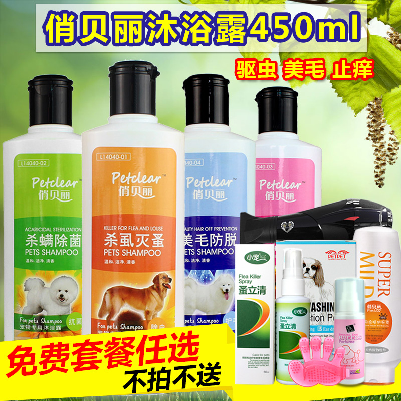 俏贝丽 宠物用品狗香波幼犬沐浴露 除臭泰迪金毛犬浴液450ml 包邮