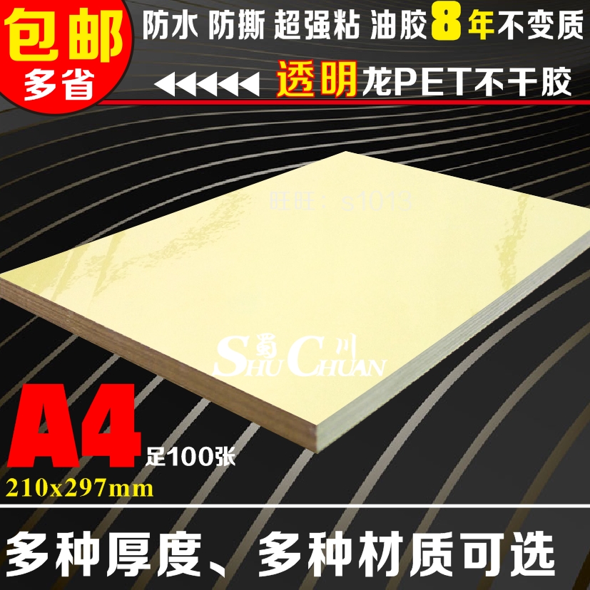 Imported transparent dragon adhesive back adhesive sticker PETPVC waterproof and anti-abrasion A4 label paper 100 sheets-Taobao