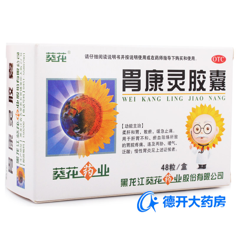 葵花 胃康灵胶囊 0.4g*48粒柔肝和胃 散瘀 用于脾胃不和 慢性胃炎