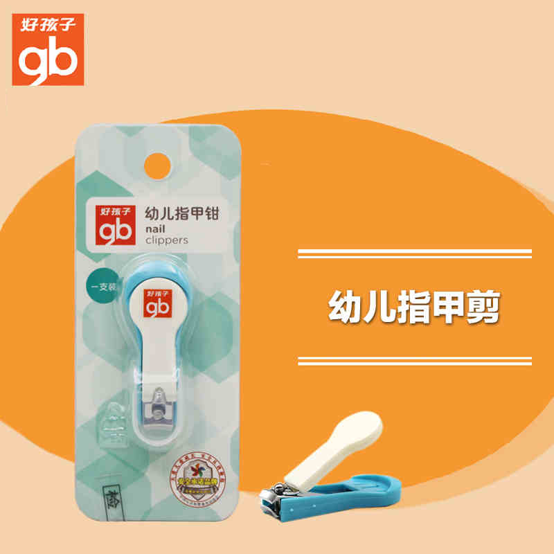 好孩子婴儿剪指甲刀幼儿安全指甲钳新生儿指甲剪用品必备 L80023